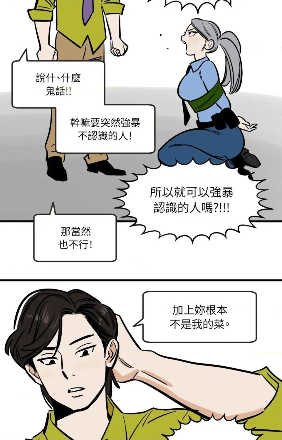 这里不行啦 这里不行啦-第21话 第18页