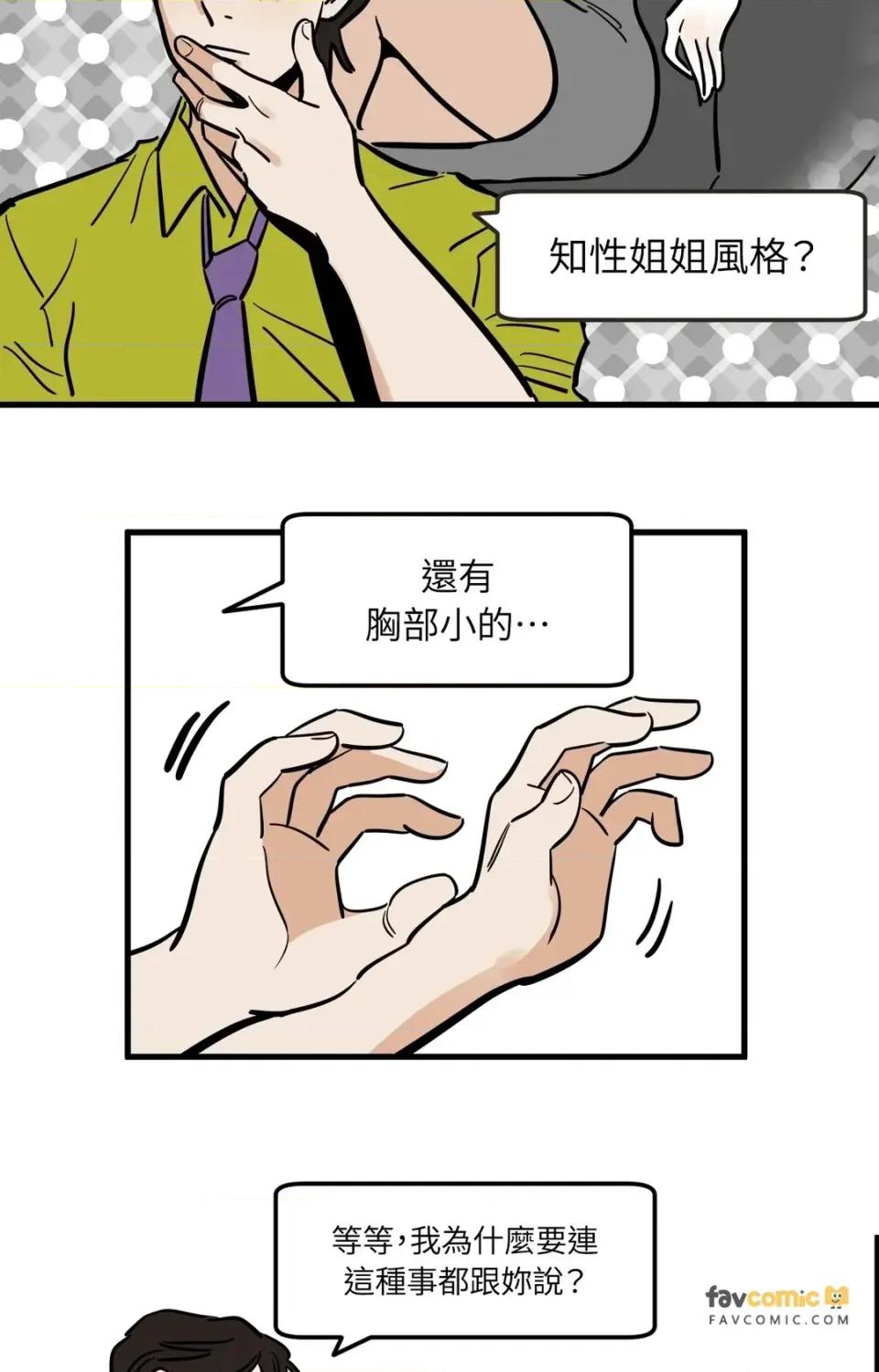 这里不行啦 这里不行啦-第21话 第20页