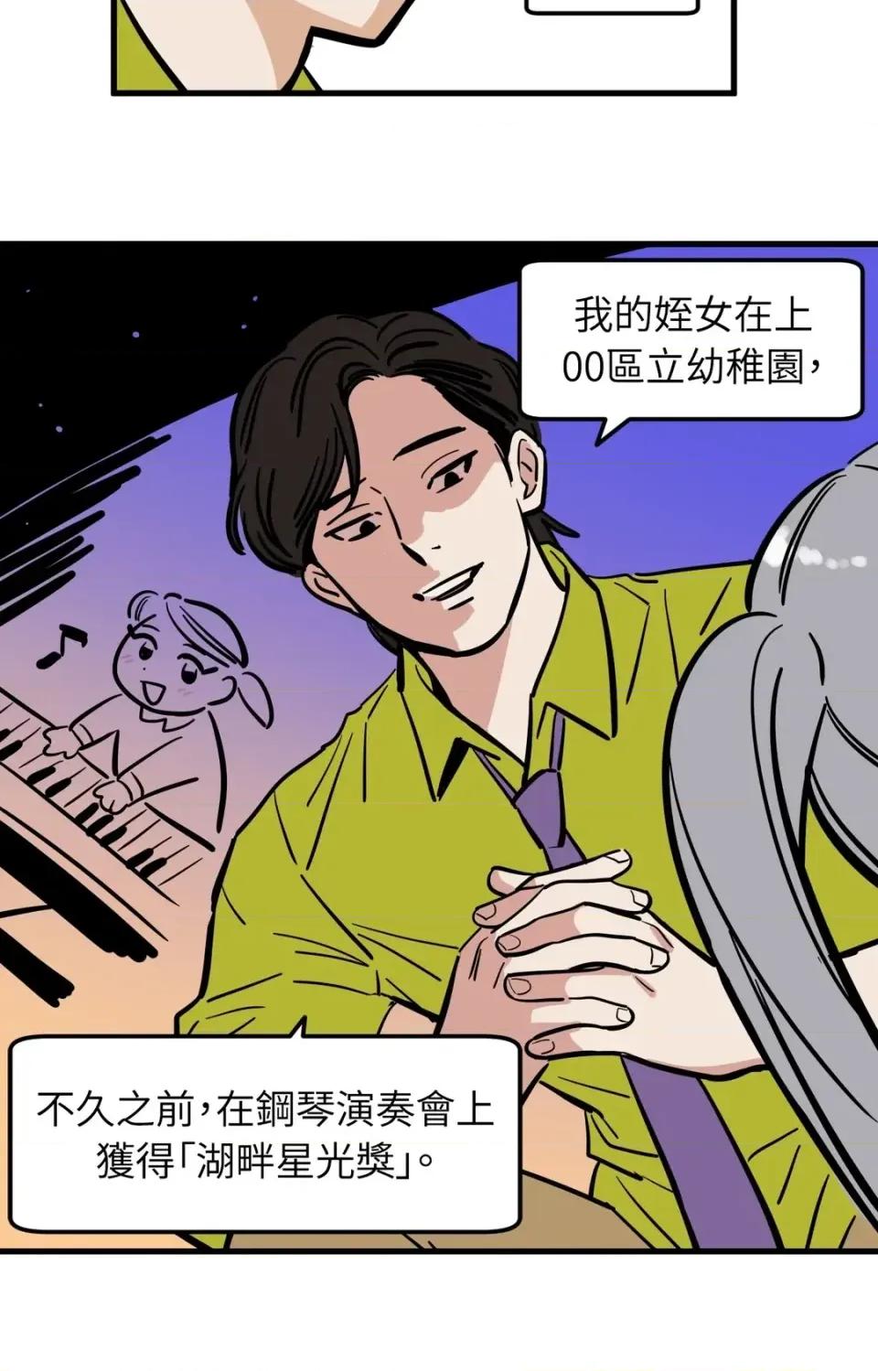 这里不行啦 这里不行啦-第21话 第23页