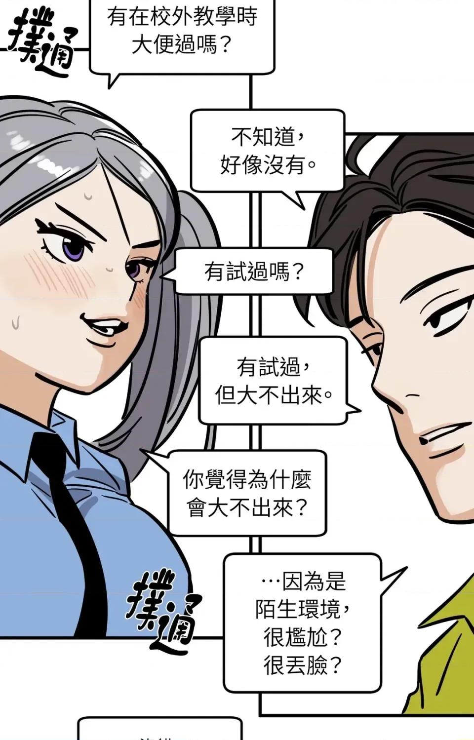 这里不行啦 这里不行啦-第22话 第10页