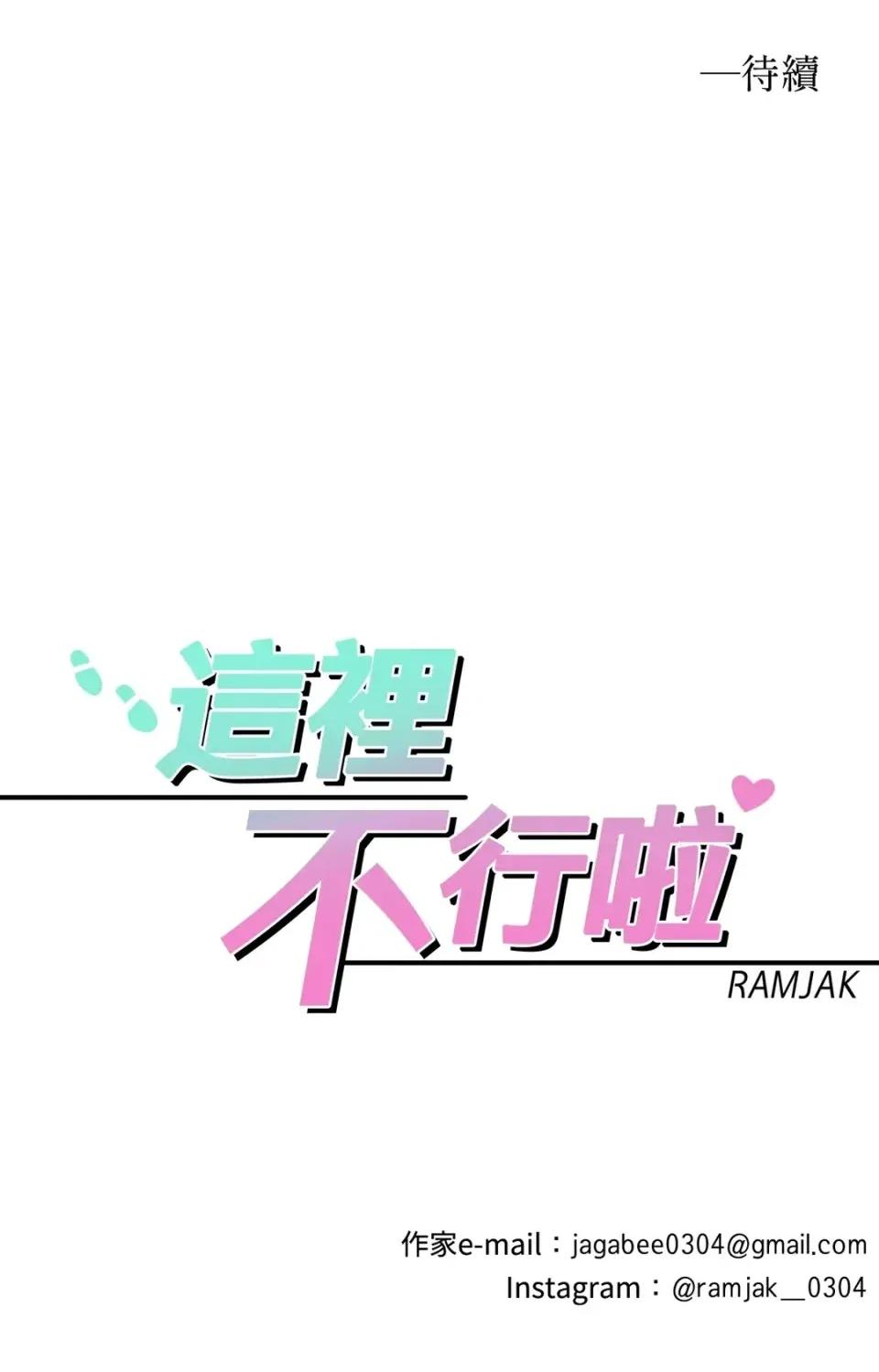 这里不行啦 这里不行啦-第22话 第33页