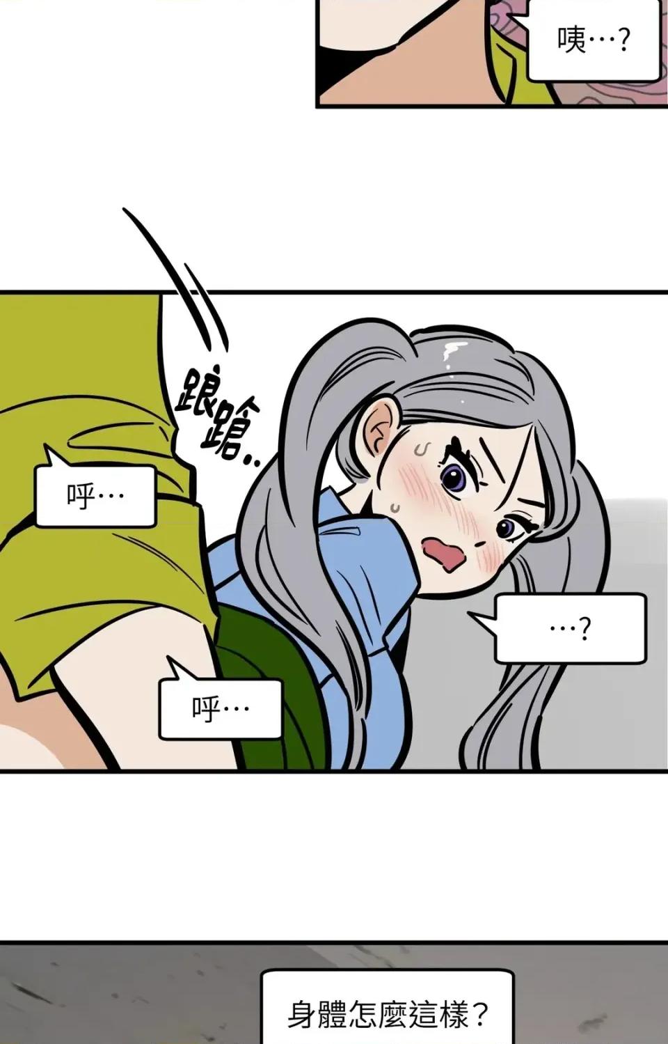 这里不行啦 这里不行啦-第25话 第6页