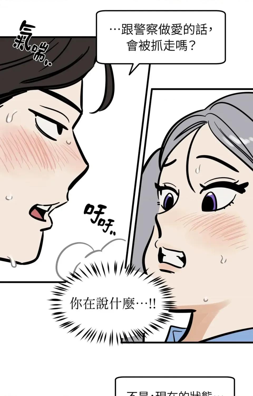 这里不行啦 这里不行啦-第25话 第9页