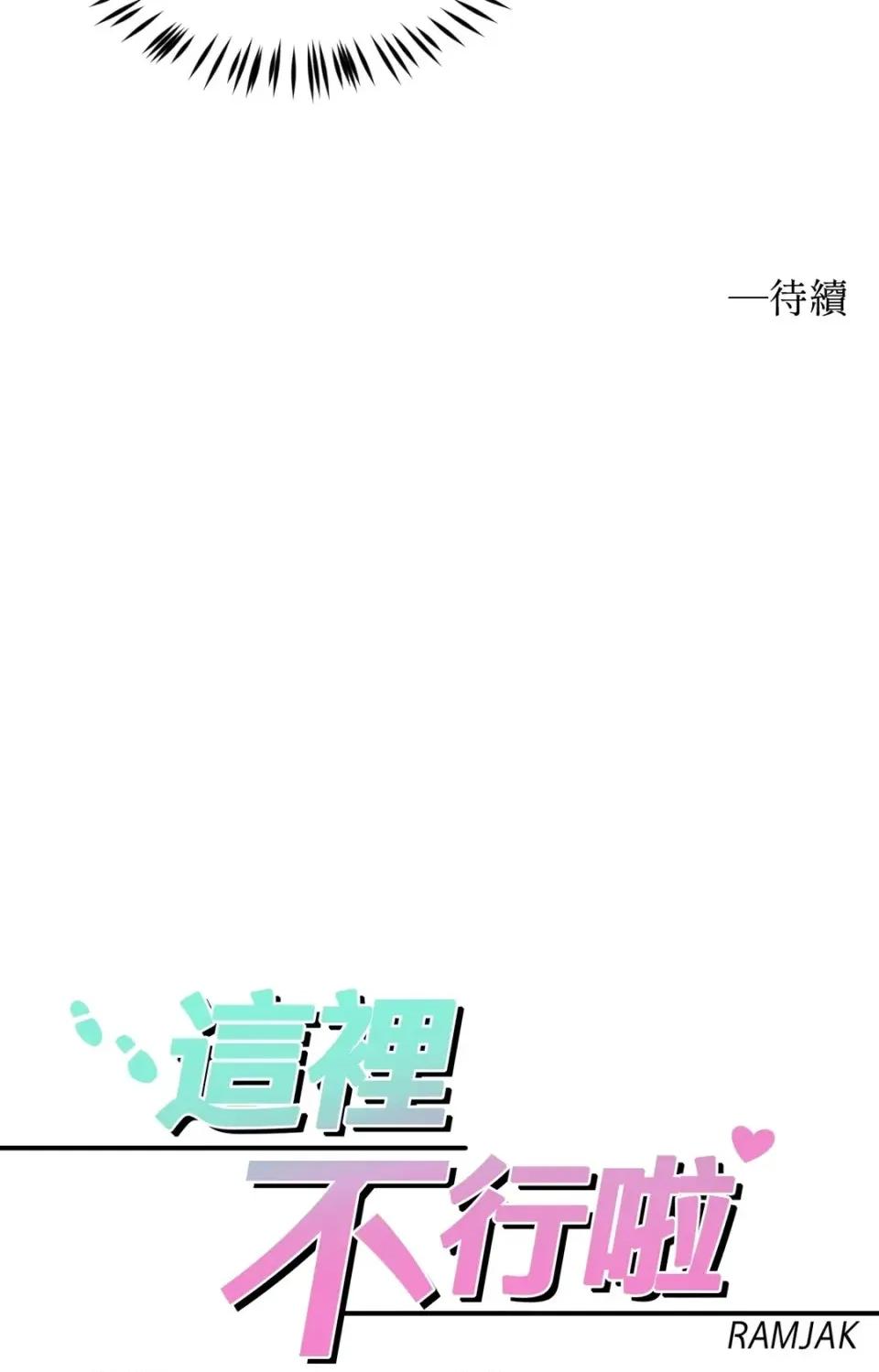 这里不行啦 这里不行啦-第25话 第27页