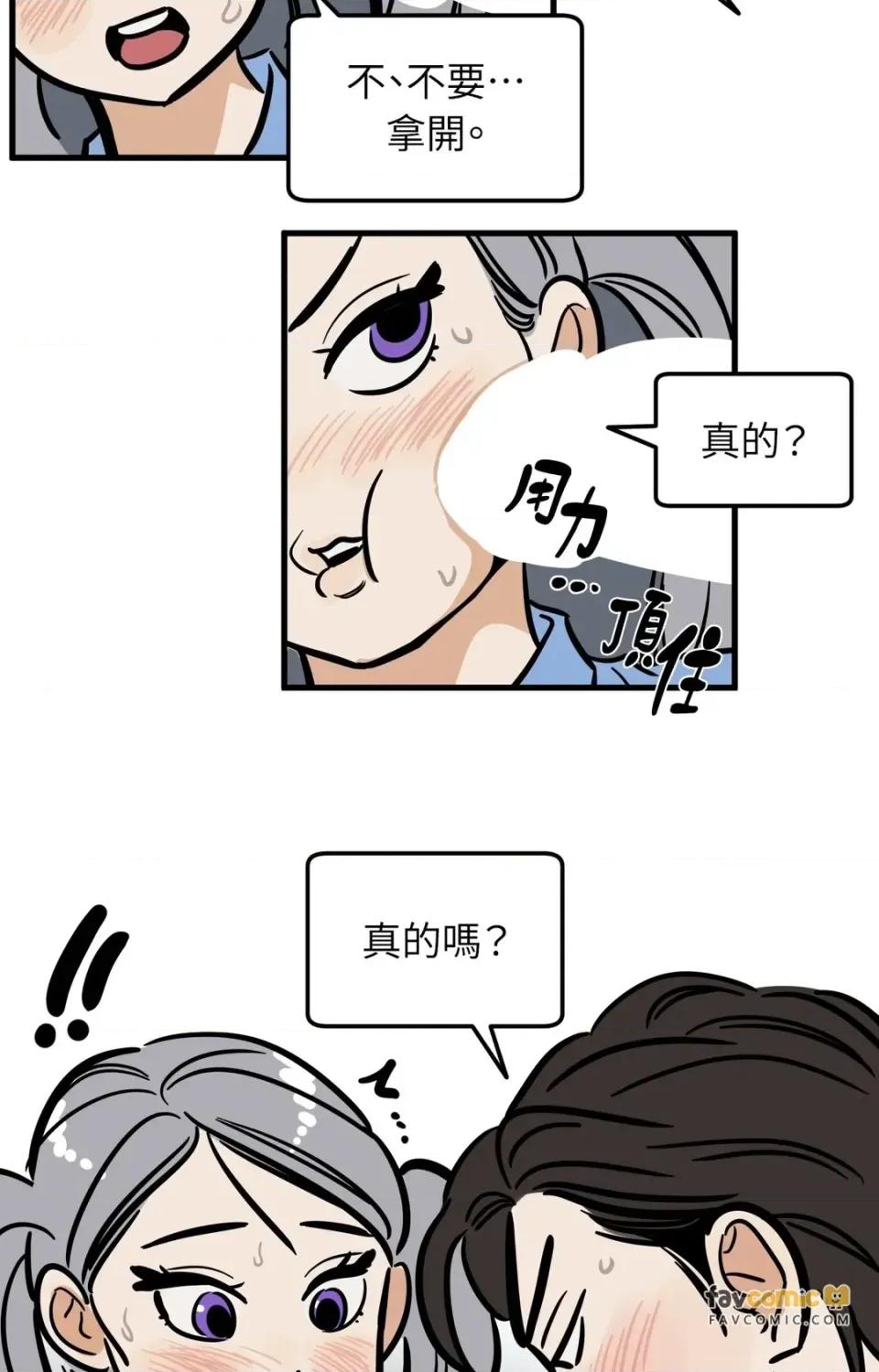 这里不行啦 这里不行啦-第26话 第3页