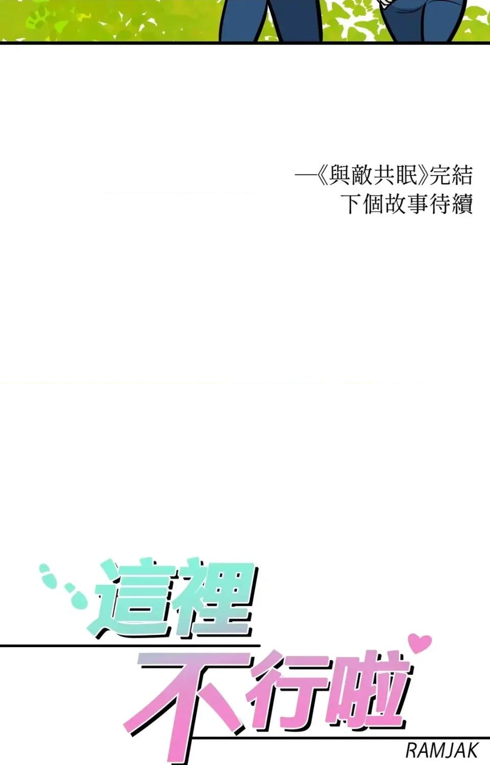 这里不行啦 这里不行啦-第26话 第34页
