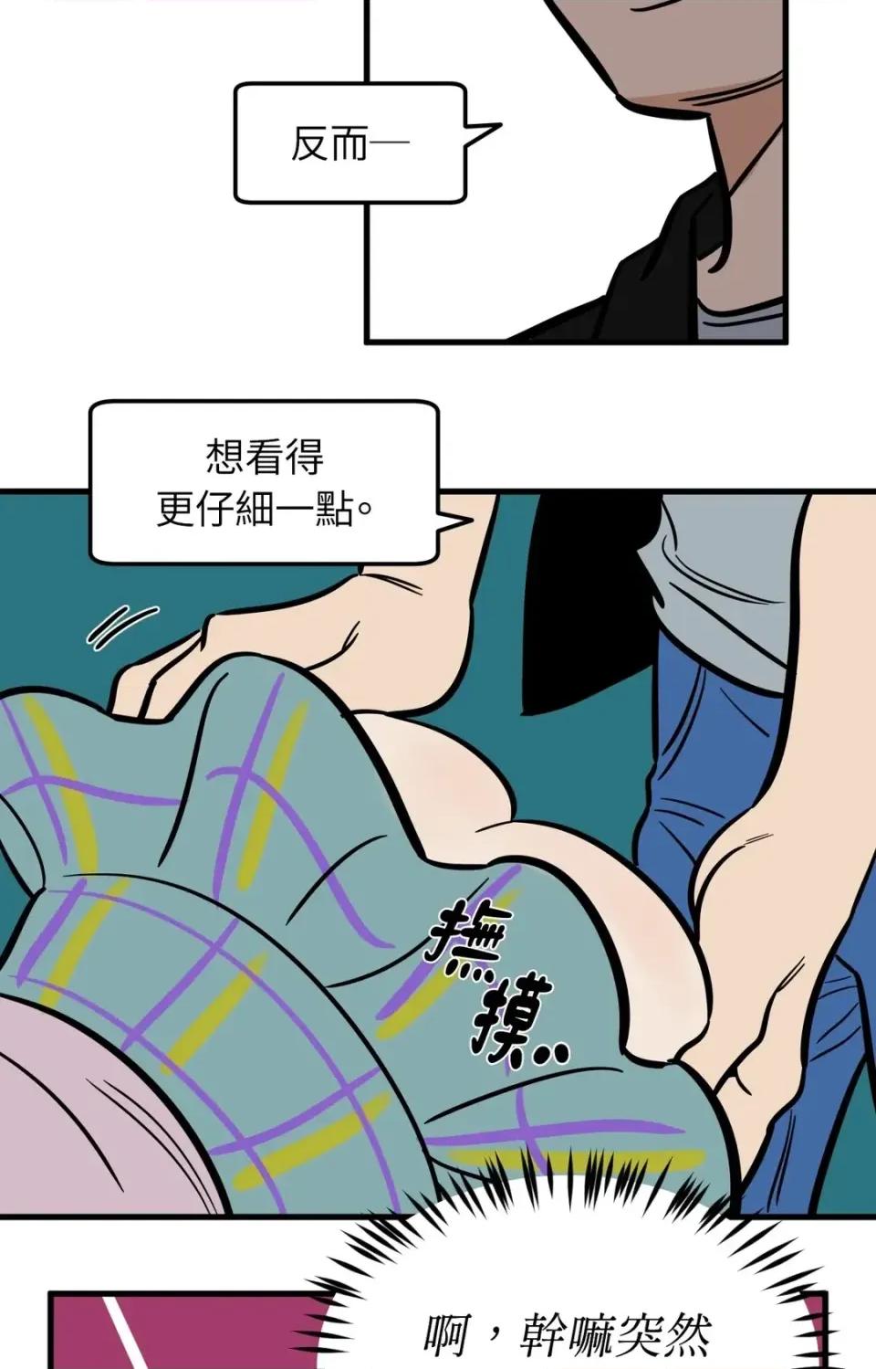 这里不行啦 这里不行啦-第27话 第20页