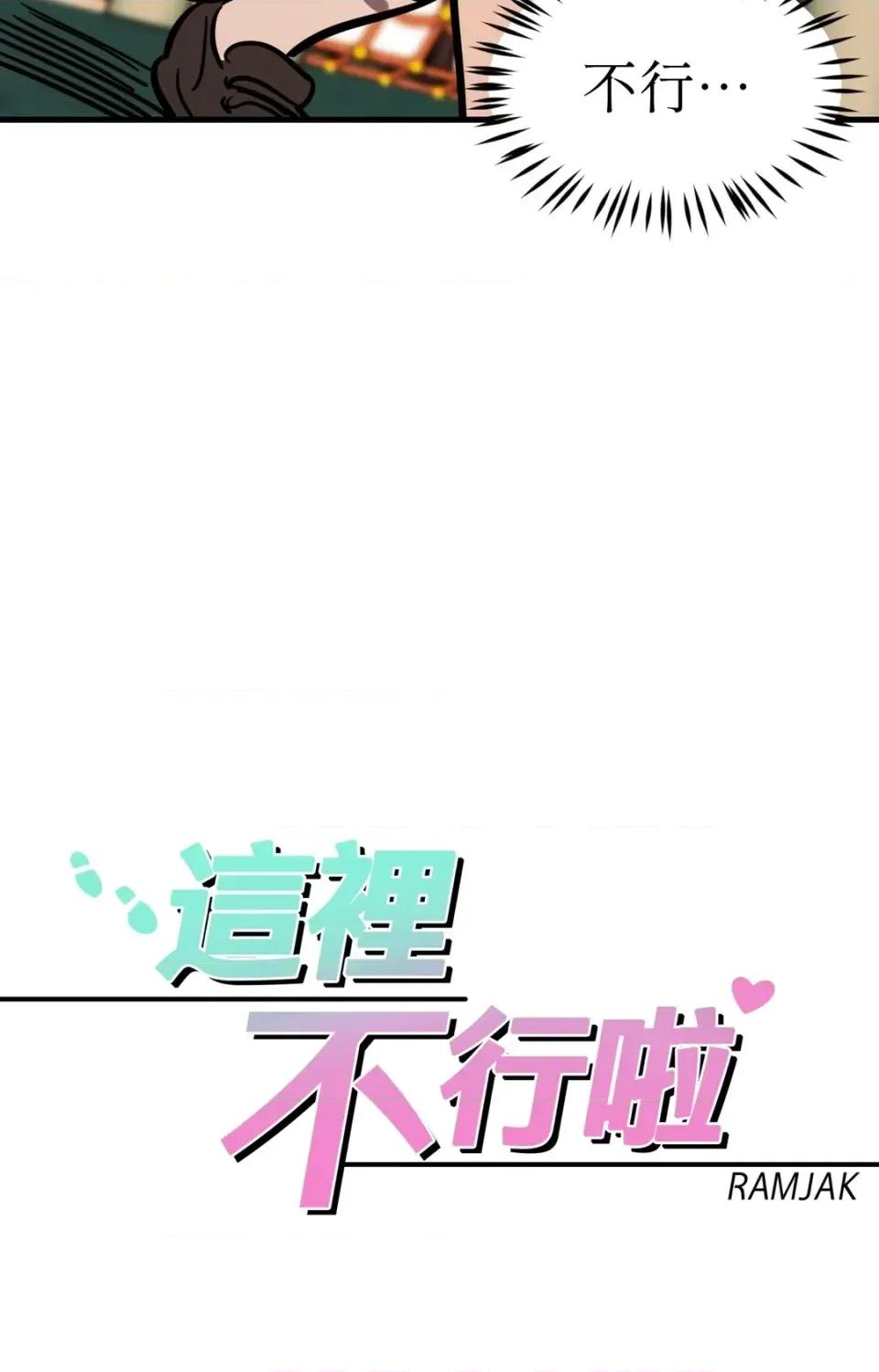 这里不行啦 这里不行啦-第27话 第35页