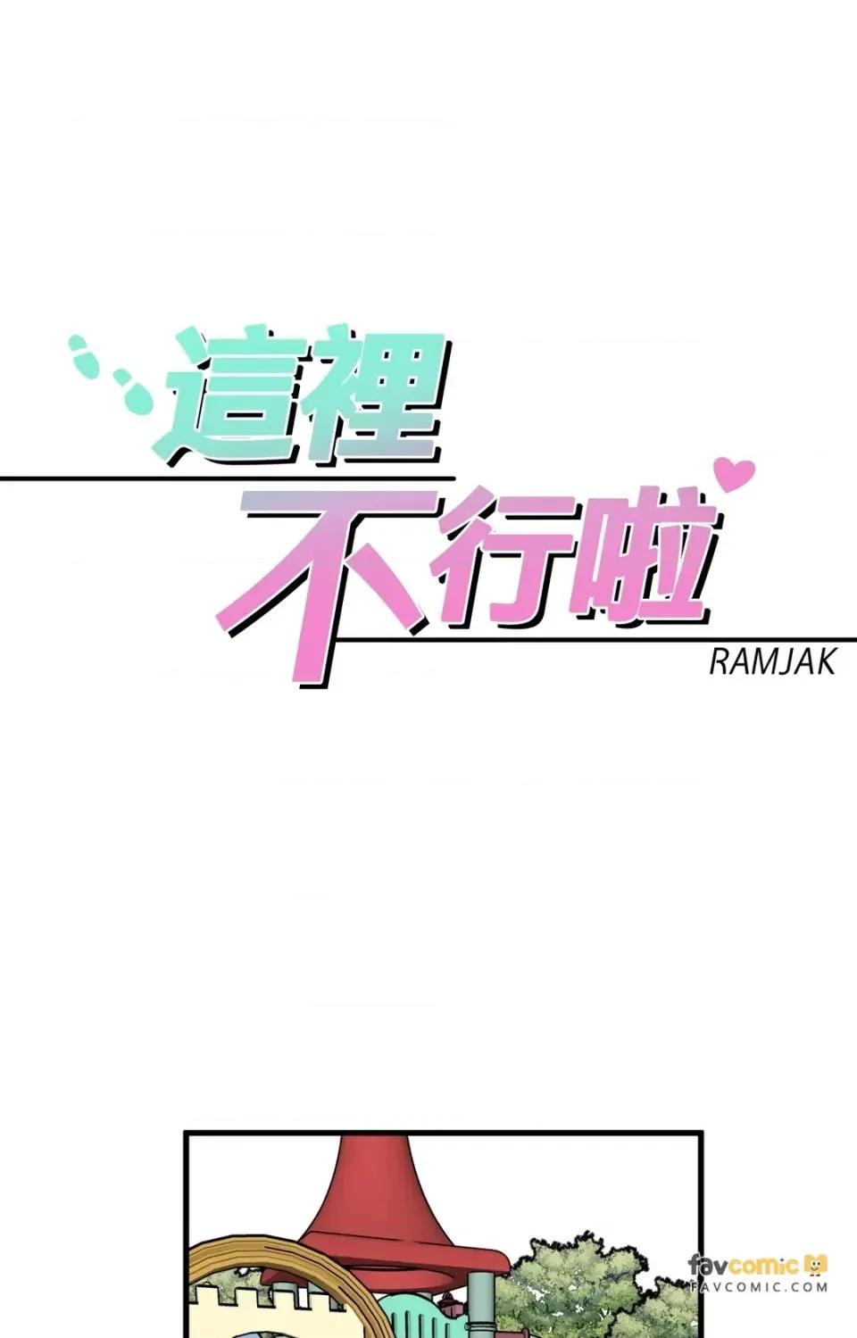 这里不行啦 这里不行啦-第28话 第9页