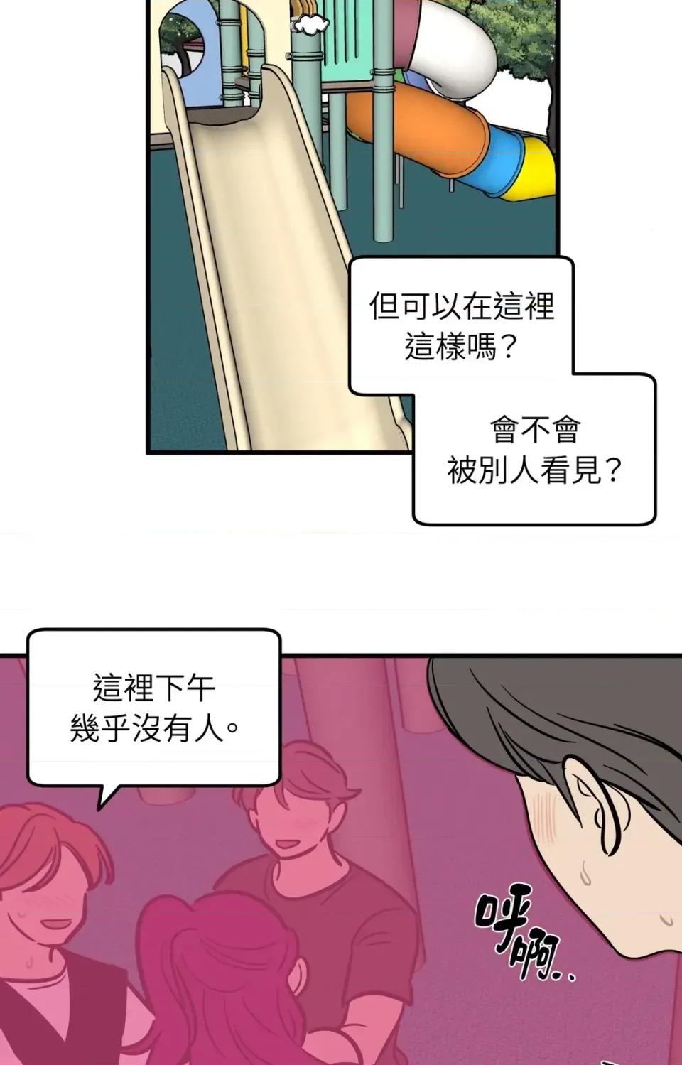这里不行啦 这里不行啦-第28话 第10页