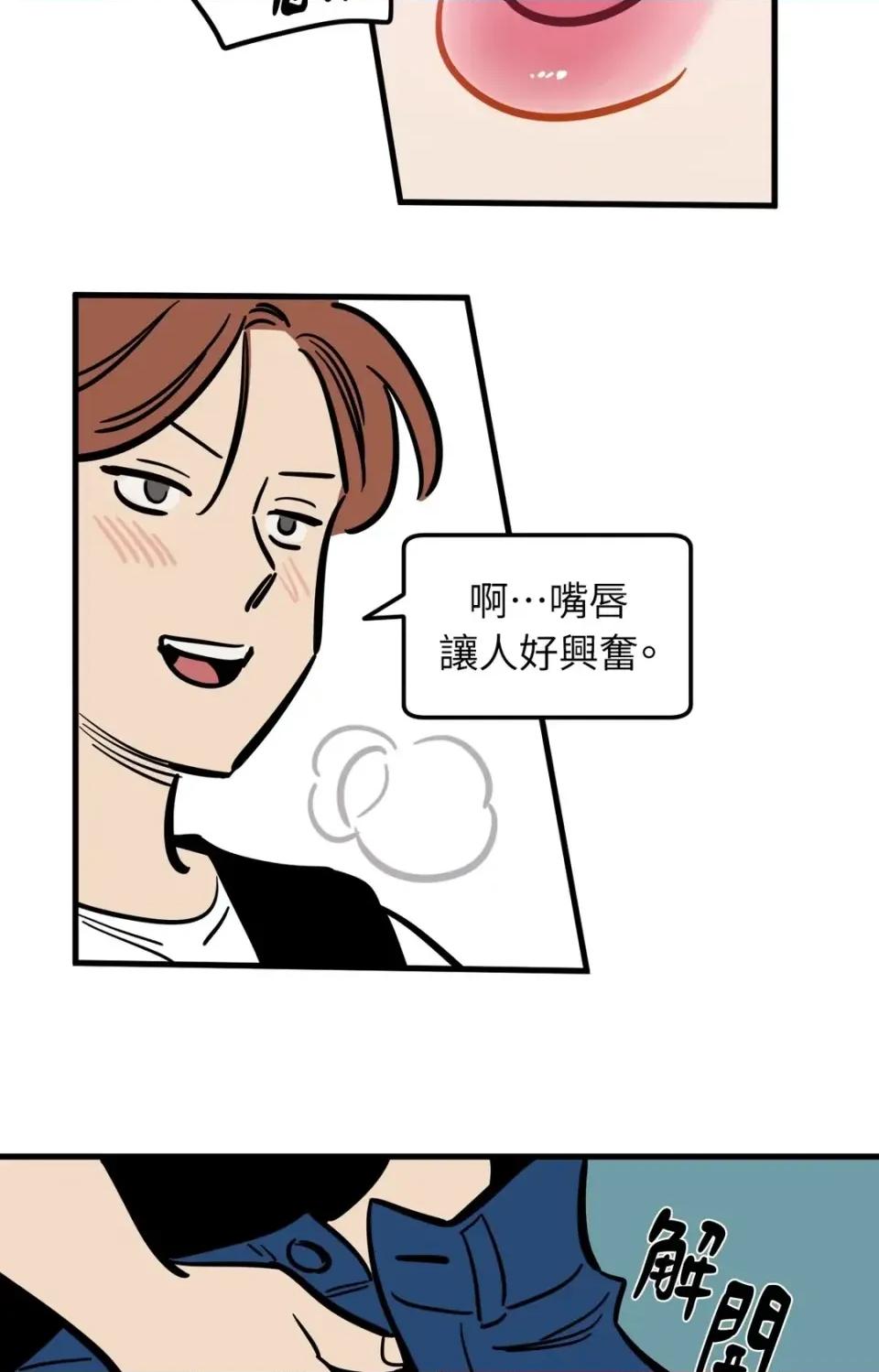 这里不行啦 这里不行啦-第28话 第20页