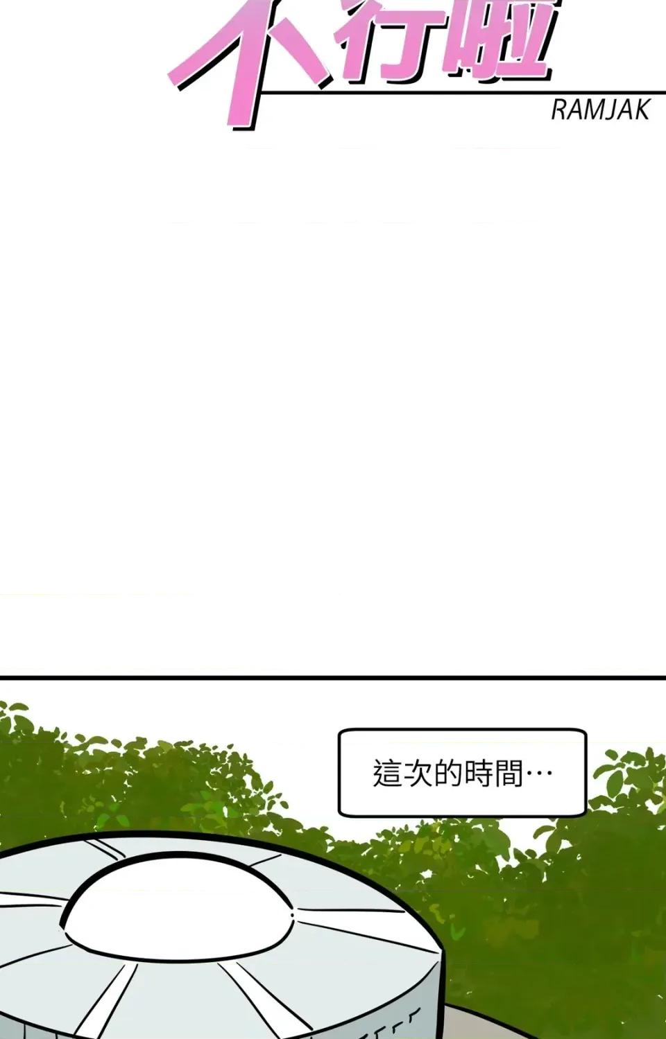 这里不行啦 这里不行啦-第31话 第5页