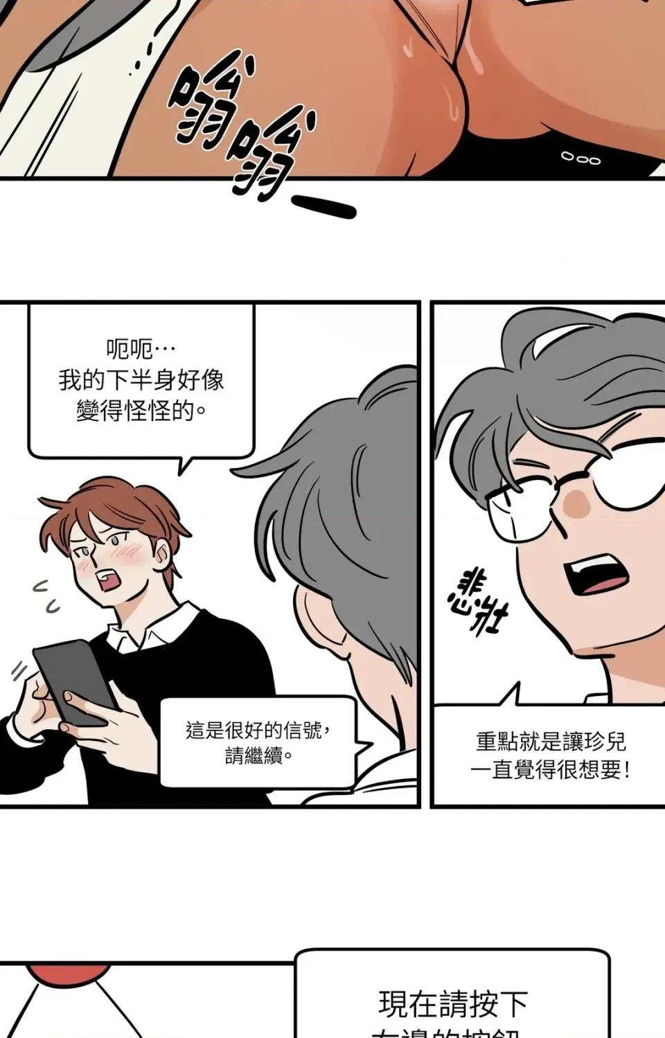 这里不行啦 这里不行啦-第31话 第14页