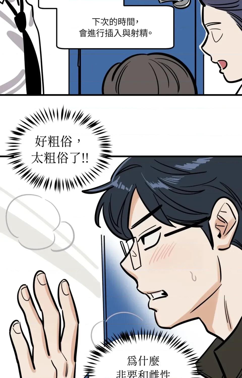 这里不行啦 这里不行啦-第31话 第28页