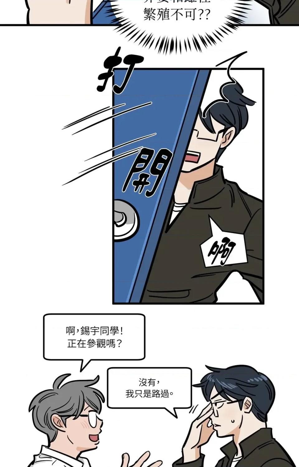这里不行啦 这里不行啦-第31话 第29页
