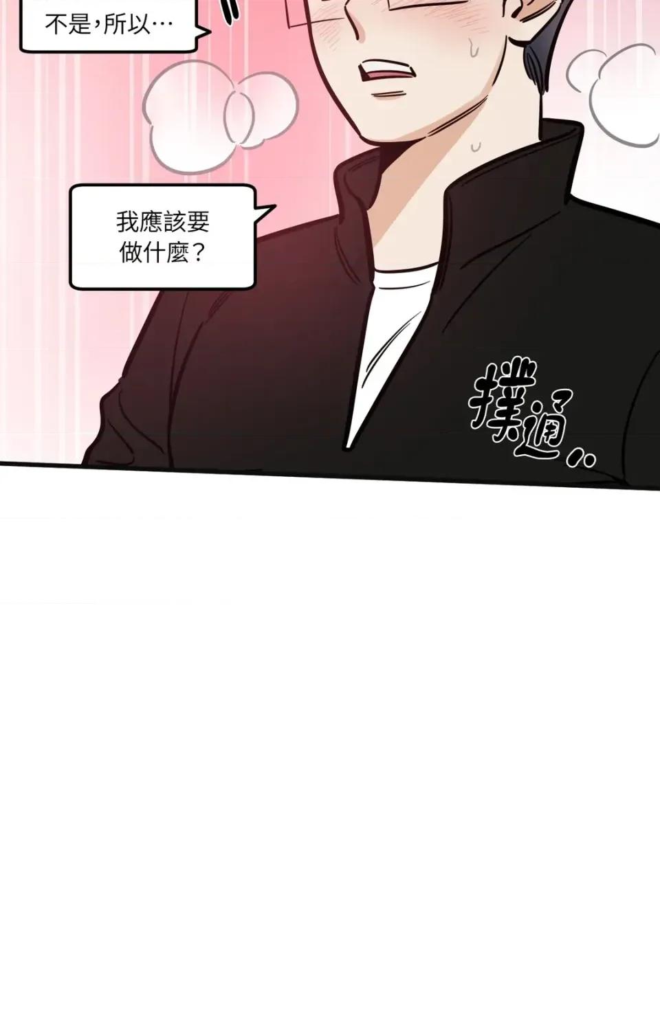 这里不行啦 这里不行啦-第32话 第3页