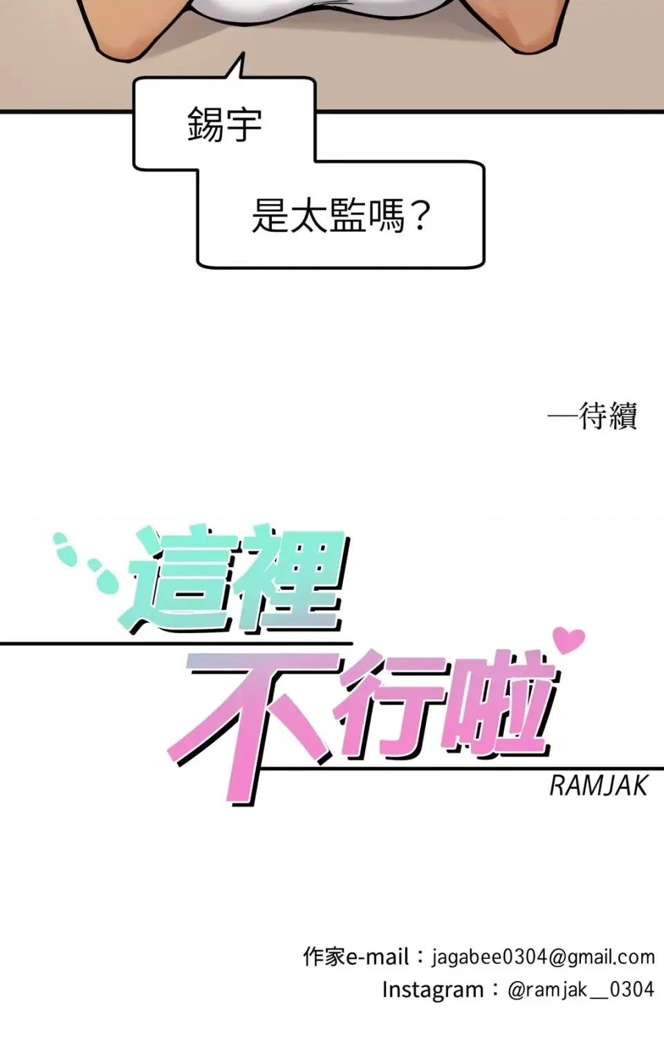 这里不行啦 这里不行啦-第32话 第29页