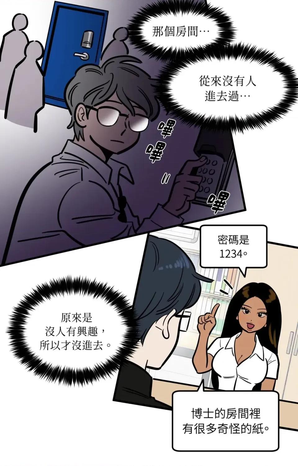 这里不行啦 这里不行啦-第33话 第2页