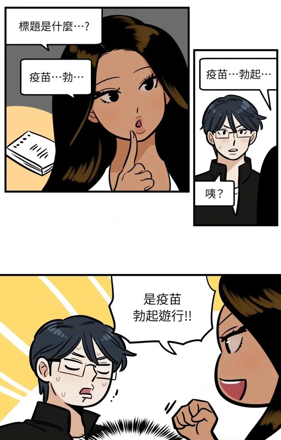 这里不行啦 这里不行啦-第33话 第3页