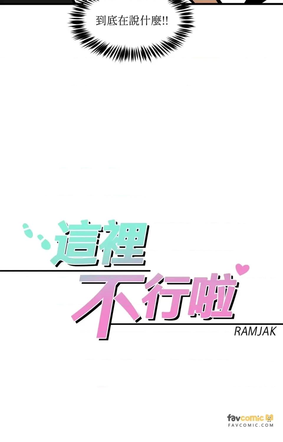这里不行啦 这里不行啦-第33话 第4页