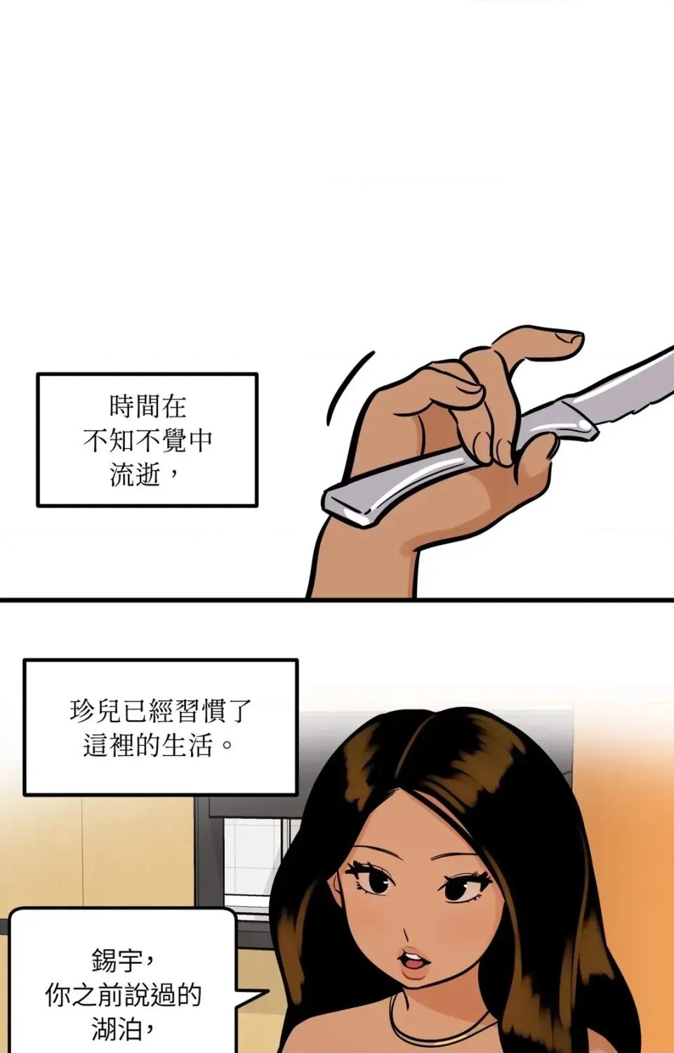 这里不行啦 这里不行啦-第33话 第5页