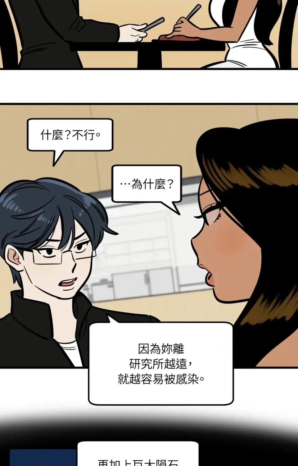 这里不行啦 这里不行啦-第33话 第7页