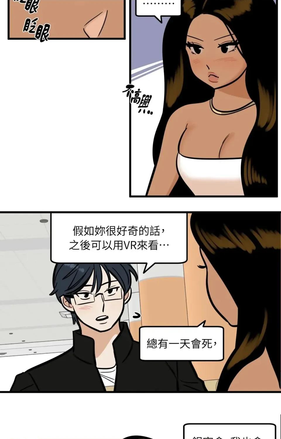 这里不行啦 这里不行啦-第33话 第10页