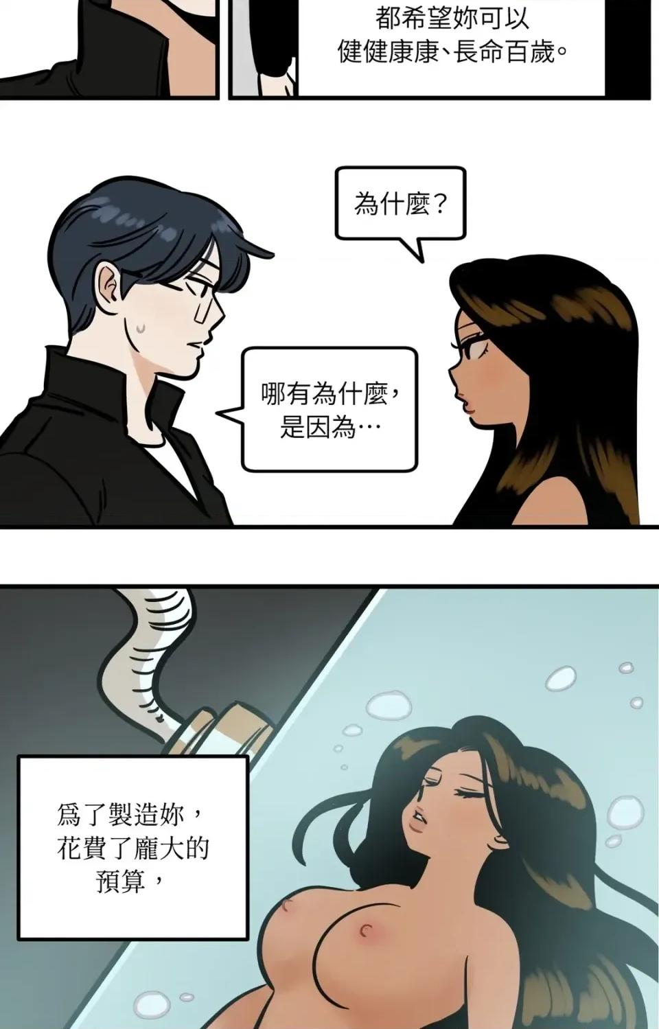 这里不行啦 这里不行啦-第33话 第12页