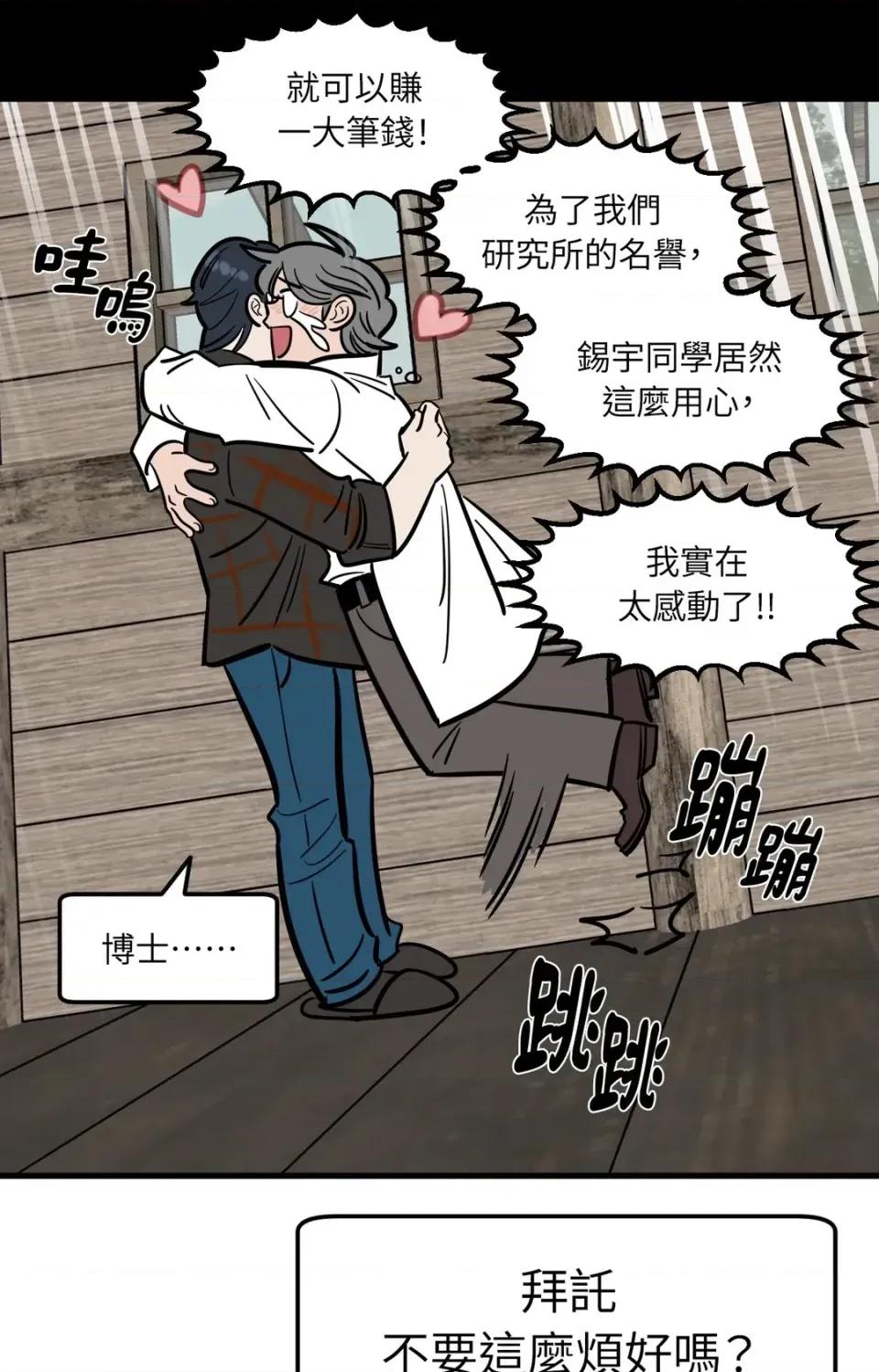 这里不行啦 这里不行啦-第34话 第33页