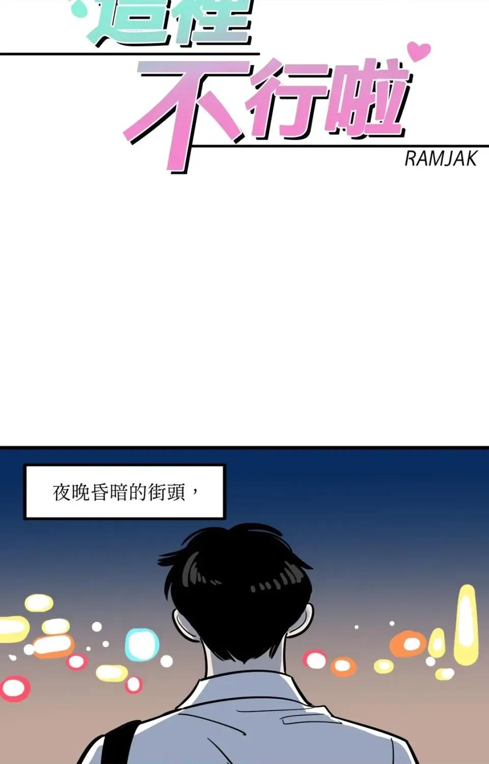 这里不行啦 这里不行啦-第35话 第3页
