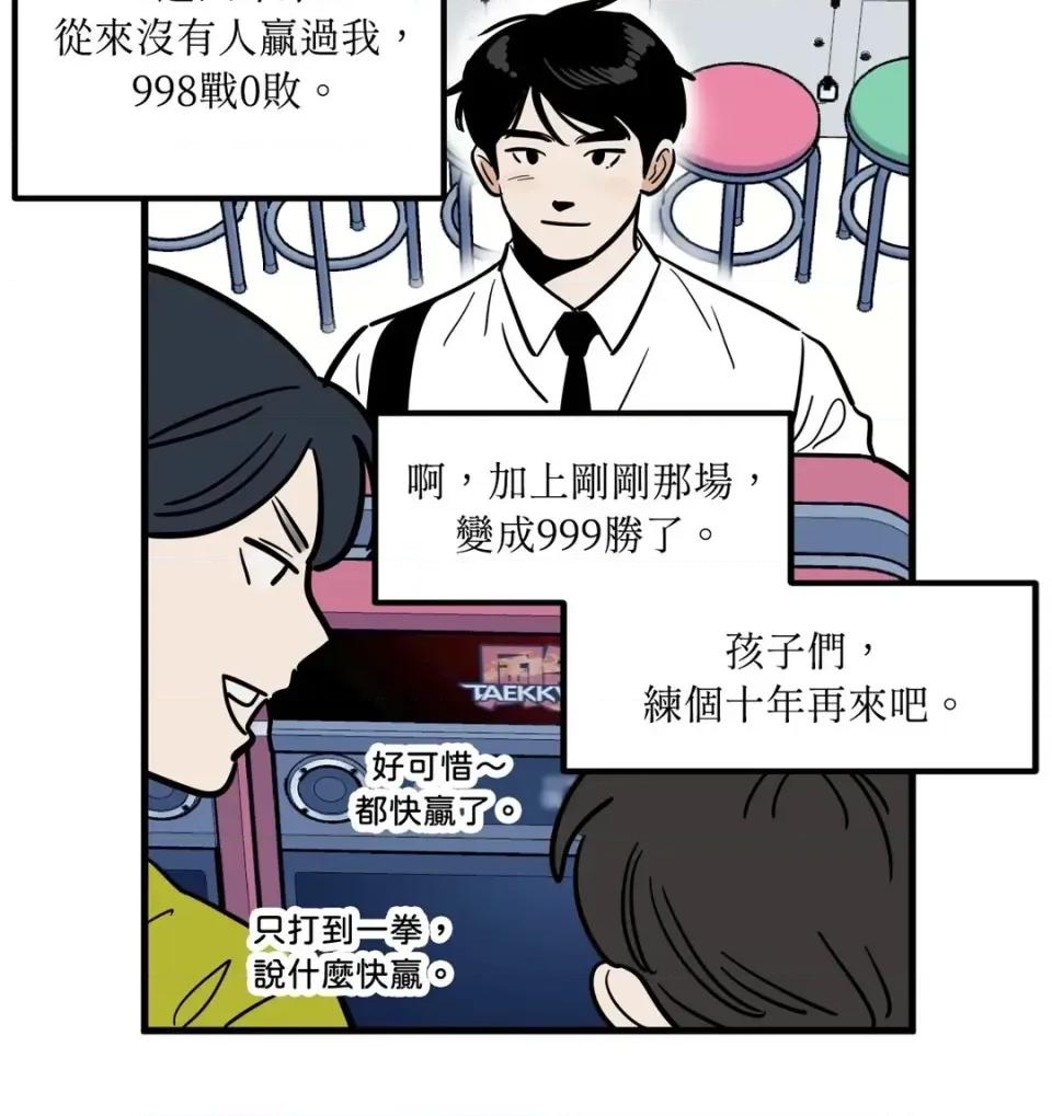 这里不行啦 这里不行啦-第35话 第8页
