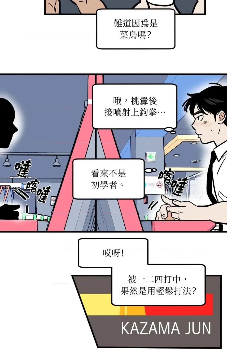 这里不行啦 这里不行啦-第35话 第12页