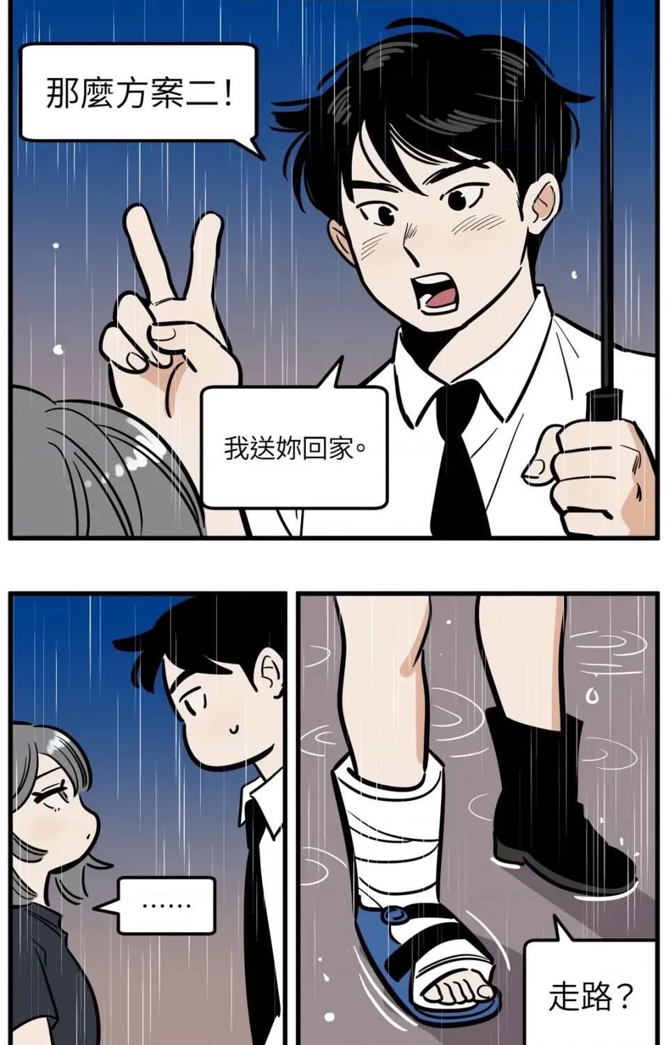 这里不行啦 这里不行啦-第36话 第2页