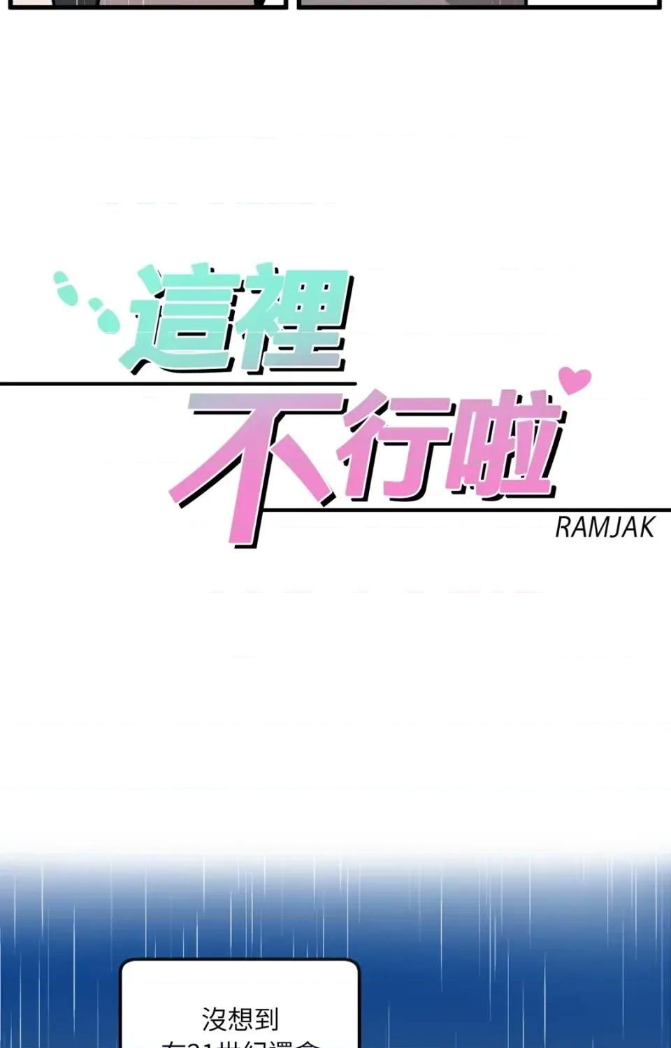 这里不行啦 这里不行啦-第36话 第3页