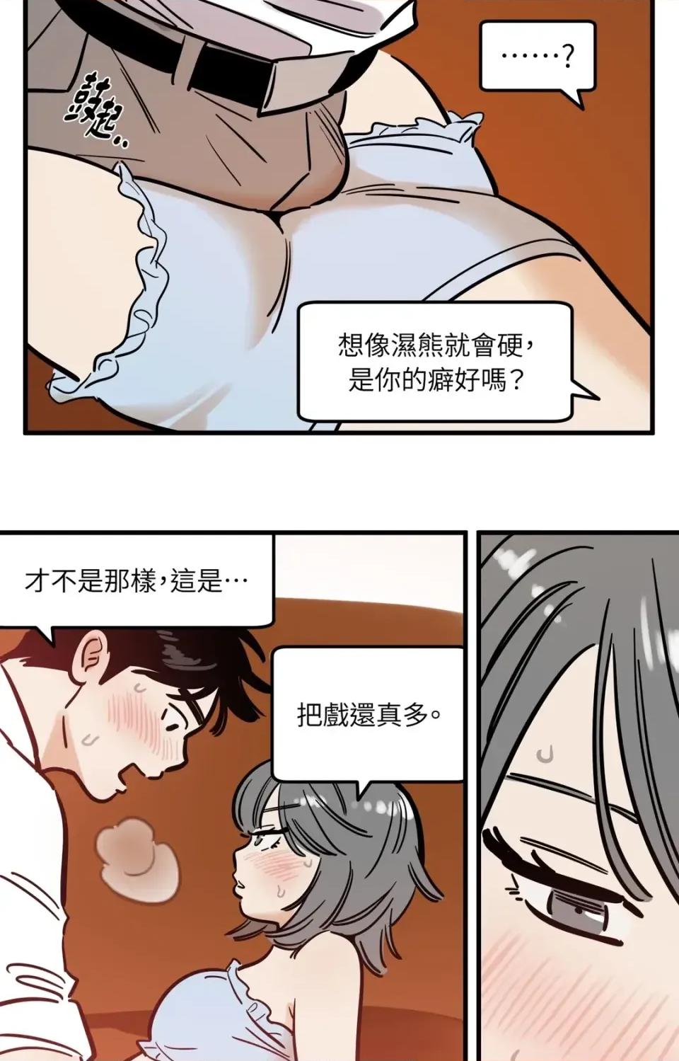 这里不行啦 这里不行啦-第36话 第21页