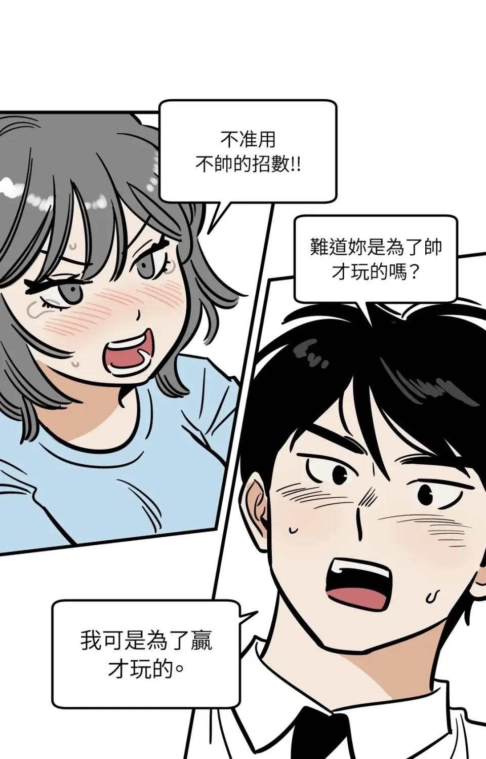 这里不行啦 这里不行啦-第37话 <最终话> 第6页