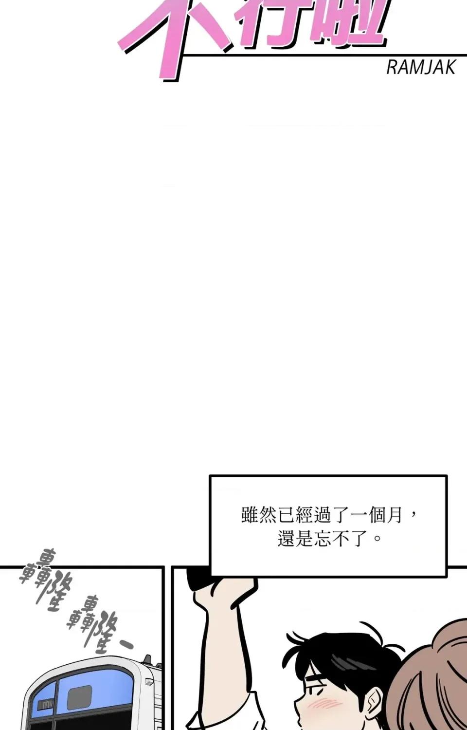 这里不行啦 这里不行啦-第37话 <最终话> 第12页