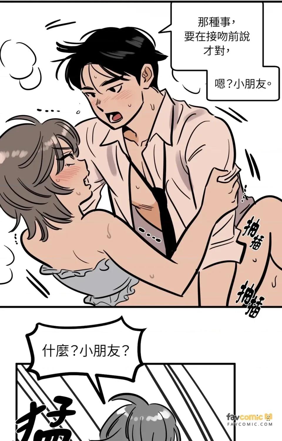 这里不行啦 这里不行啦-第37话 <最终话> 第20页