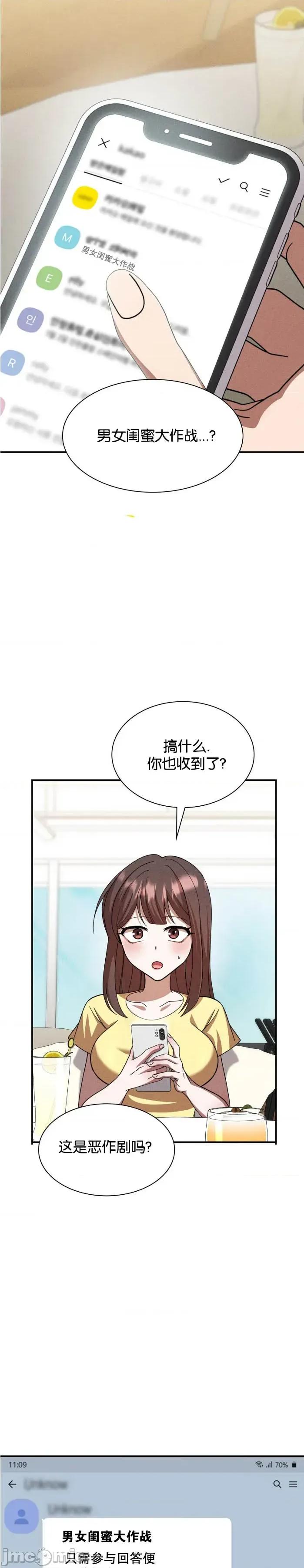 男女闺蜜大作战 男女闺蜜大作战 第13页