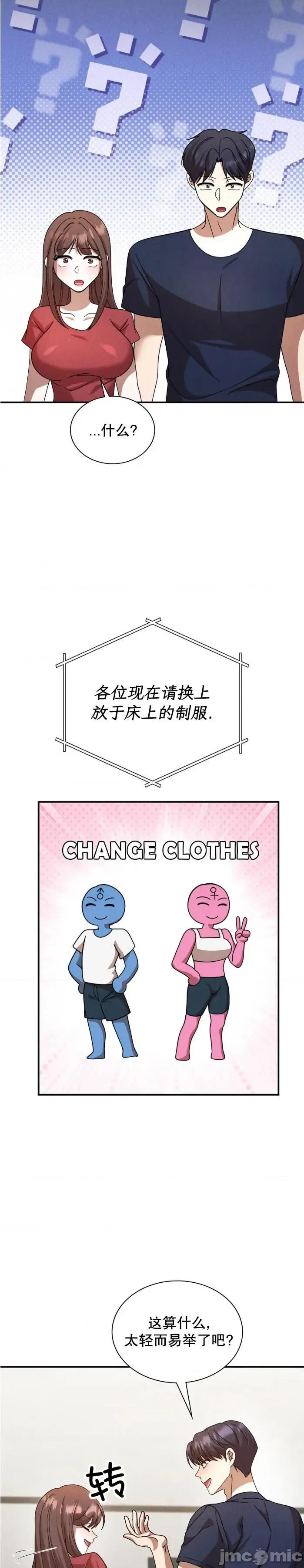 男女闺蜜大作战 男女闺蜜大作战 第36页