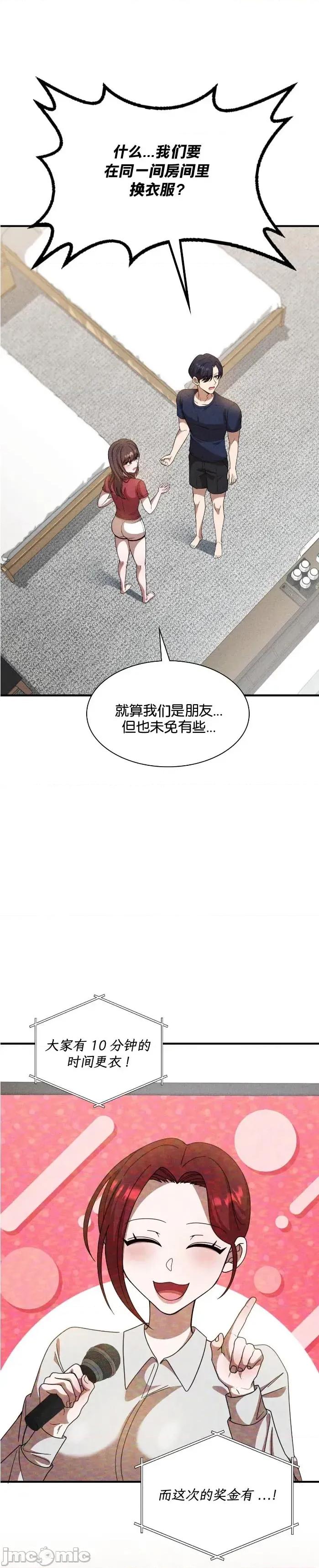 男女闺蜜大作战 男女闺蜜大作战 第2页