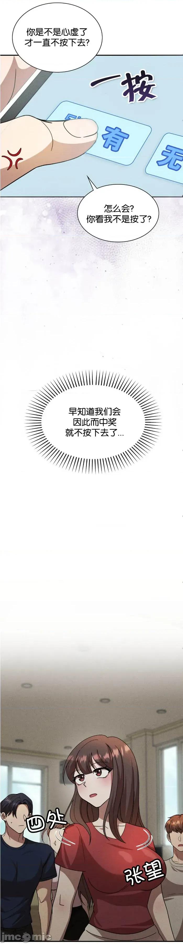 男女闺蜜大作战 男女闺蜜大作战 第17页