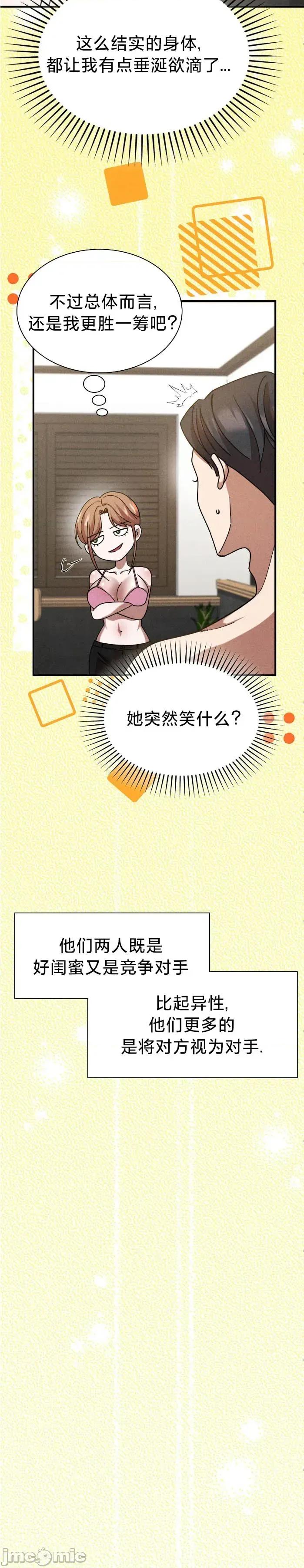 男女闺蜜大作战 男女闺蜜大作战 第21页
