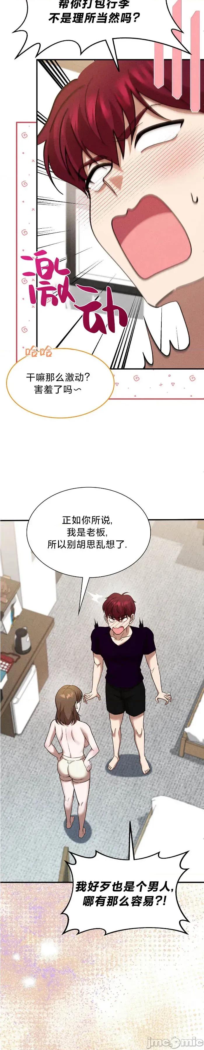 男女闺蜜大作战 男女闺蜜大作战 第25页