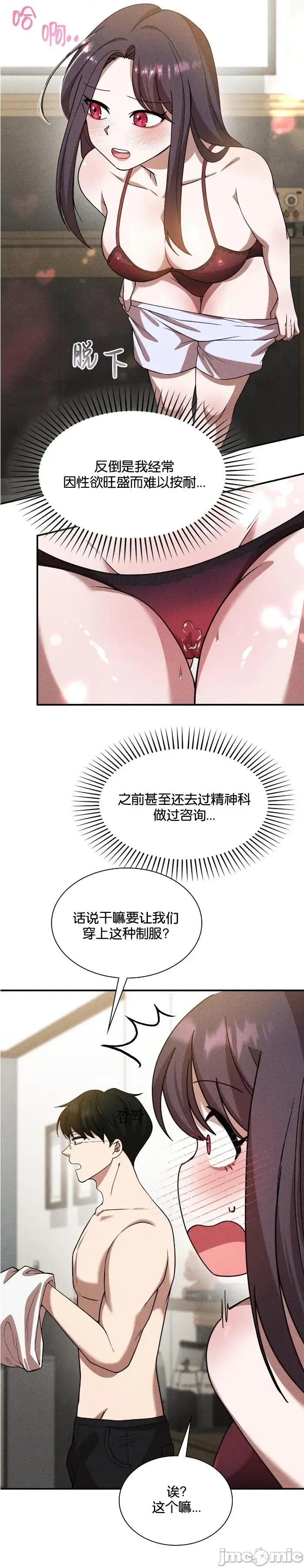 男女闺蜜大作战 男女闺蜜大作战 第27页