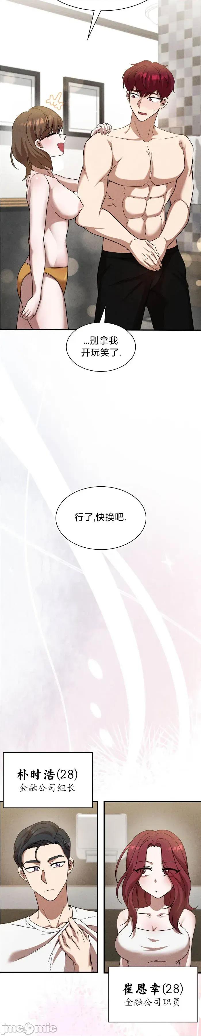 男女闺蜜大作战 男女闺蜜大作战 第29页