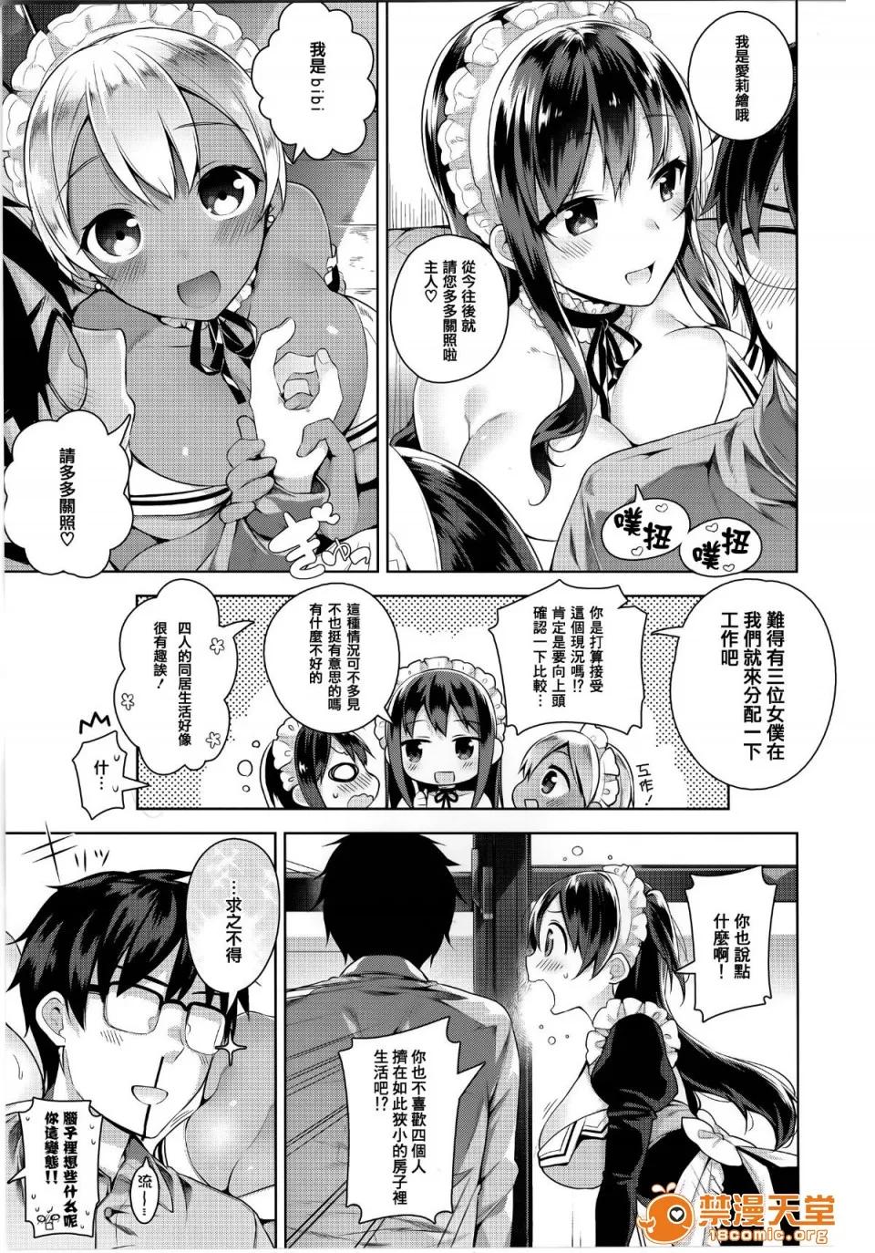 ヒミツデレ [篆仪通文书坊汉化][にぃと] ヒミツデレ 第10页