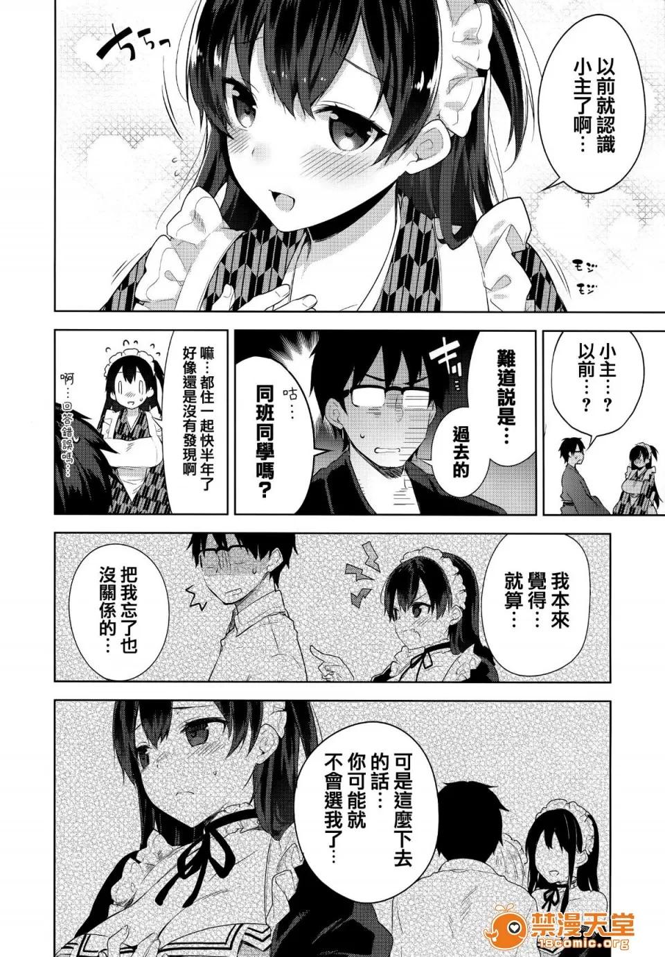 ヒミツデレ [篆仪通文书坊汉化][にぃと] ヒミツデレ 第77页
