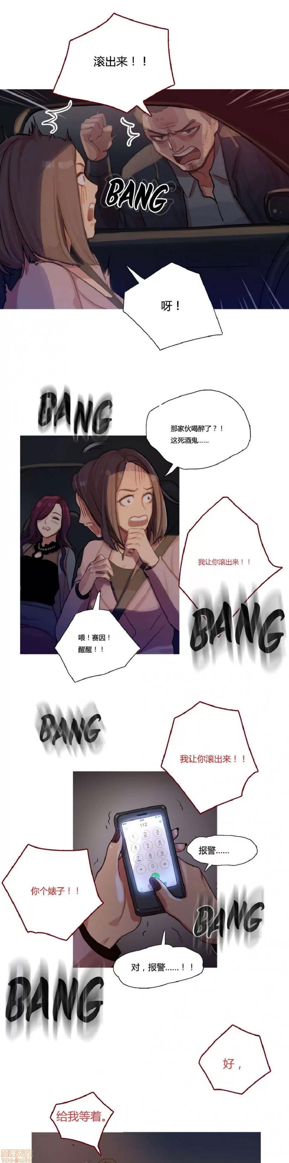 魔女的丑闻 冷艳之殇/妖女之祸/魔女的丑闻 第146页