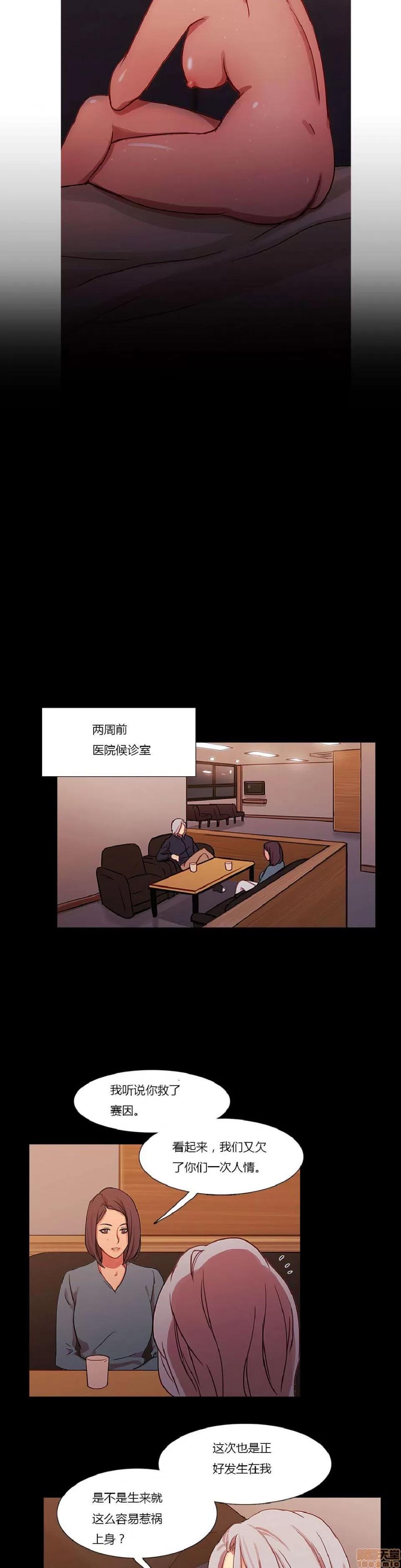 魔女的丑闻 冷艳之殇/妖女之祸 02 第18页